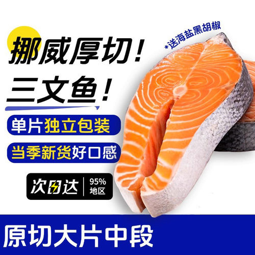 挪威三文鱼深海鲜嫩