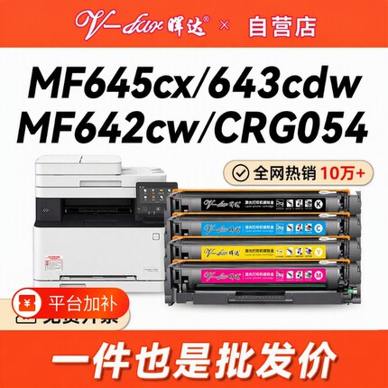 晖达适用佳能mf645cx硒鼓CRG054 MF642cw墨盒643Cdw 641CW 644cdw打印机622Cdw LBP623Cdw 621Cw 623cdn粉盒