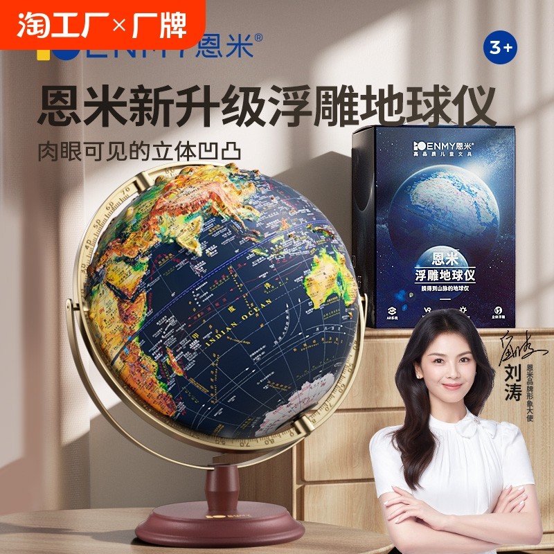 恩米地球仪3d立体悬浮超大号32cm凹凸正版小学生用初高中万向地形模型发光客厅摆件ar儿童智能男孩女生日礼物