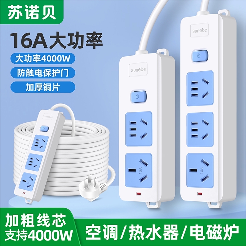 4000W大功率插排10a转16a插座