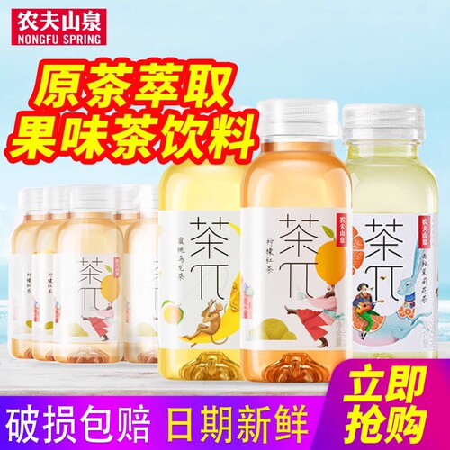 农夫山泉茶派π250ml*6瓶装西柚茉莉柠檬红茶蜜桃乌龙果味茶饮料