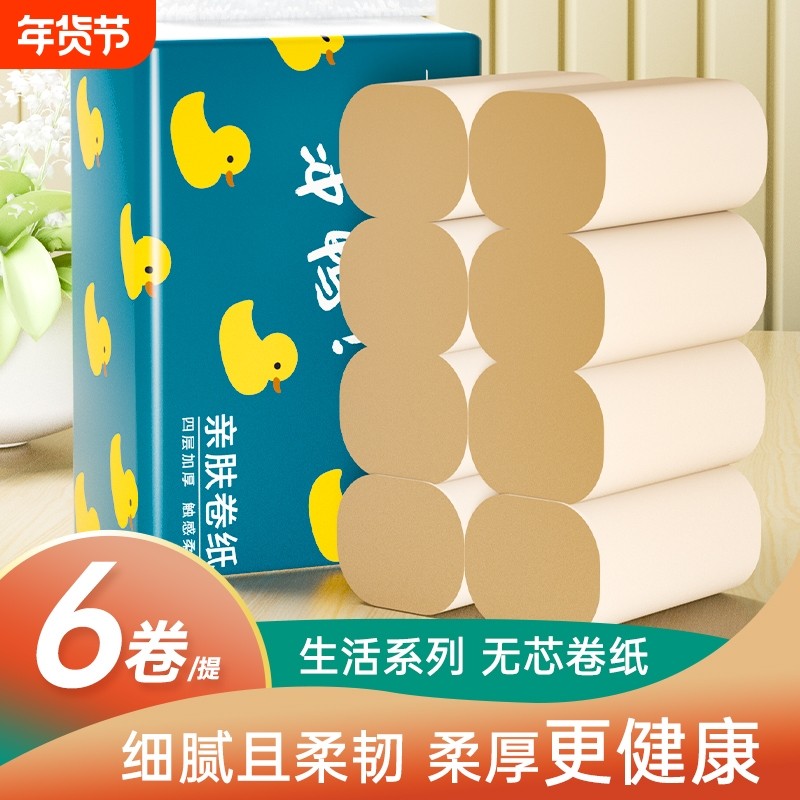 36卷卫生纸无芯卷筒纸家用实惠装厕纸厕所纸手纸卷纸面巾纸整箱批