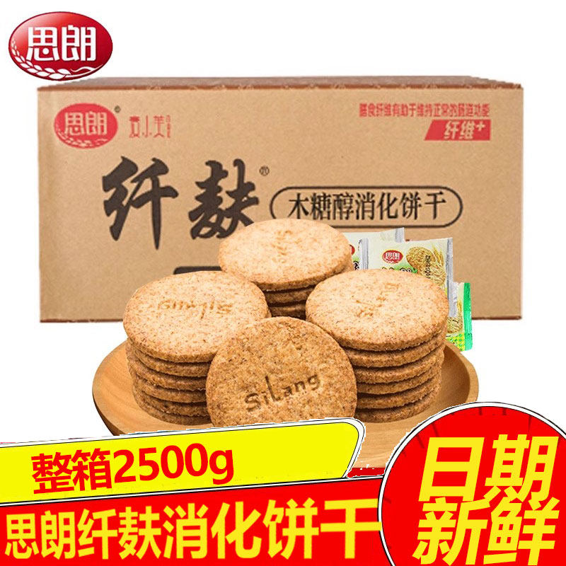 思朗纤麸粗粮消化饼干早餐木糖醇饼干五谷杂粮代餐零食整箱5斤