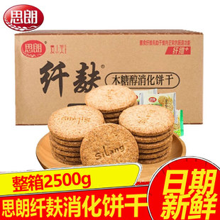 思朗纤麸粗粮消化饼干早餐木糖醇饼干五谷杂粮代餐零食整箱5斤