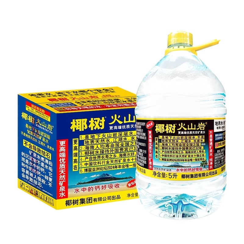 椰树火山岩矿泉水5L*2桶 整箱 泡茶水地下深层饮用水大桶装水包