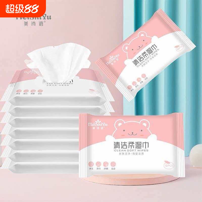 美诗语湿巾婴儿专用10片便携婴幼儿小包清洁柔实惠装加大加厚保湿
