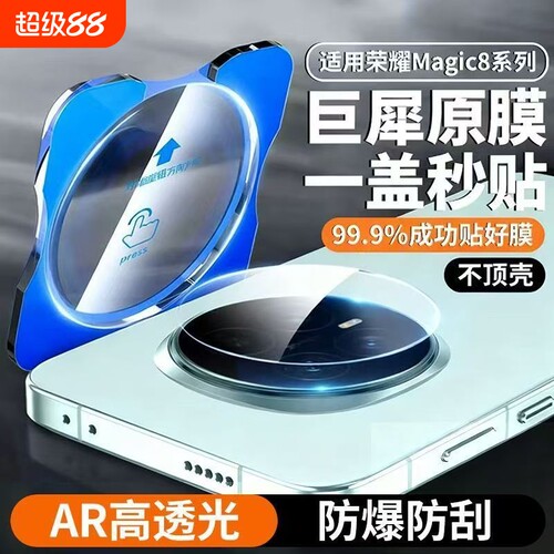 适用荣耀magic8镜头膜