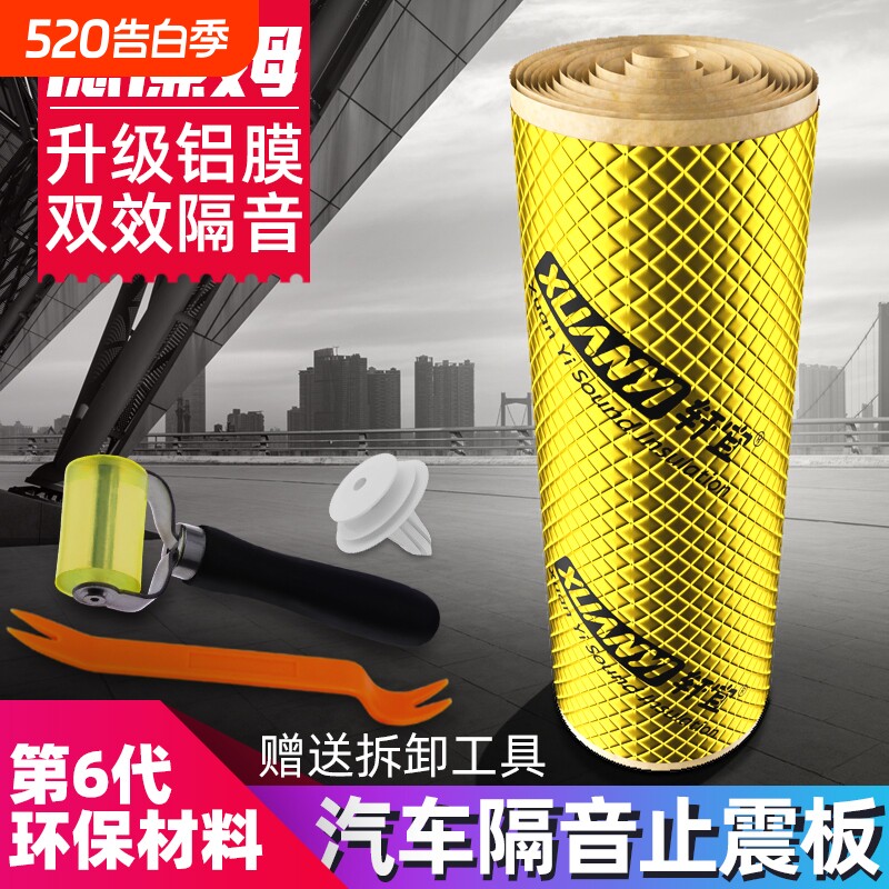 汽车止震板四轮隔音吸音棉车门隔音棉材料全车降噪贴自粘静音轮胎