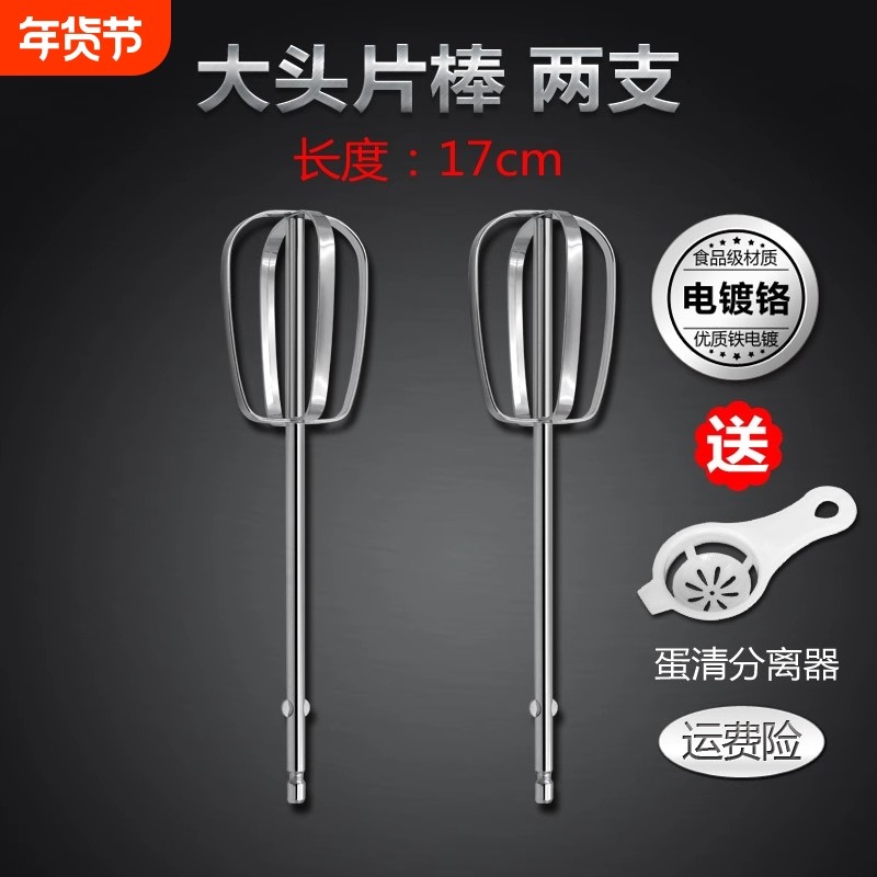ACA北美AHM-P125A/120B电动打蛋器搅拌棒12线打蛋头4线和面棒配件