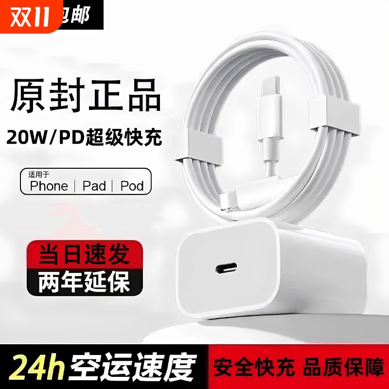 适用苹果充电器原套装正品iphone17/16/15/14/13pro/xsmax/11/8/X/XR/12充电线USB-C快充ipad20W快充PD数据线