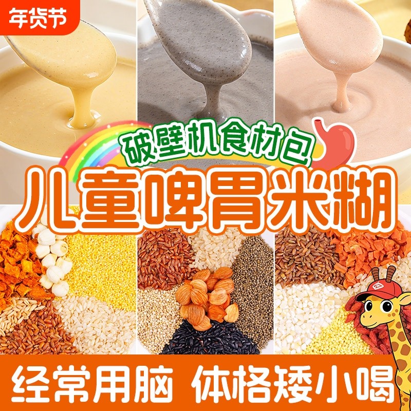 儿童米糊材料包养胃五谷杂粮营养早餐破壁机专用食材包养生小包装,粮油调味/速食/干货/烘焙,杂粮组合/膳食混合谷物,淘宝优惠券,粉丝福利购,淘宝优惠卷