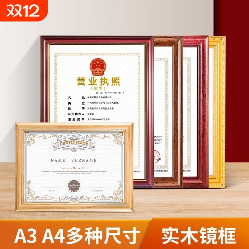 营业执照框架挂墙a3正副本个体