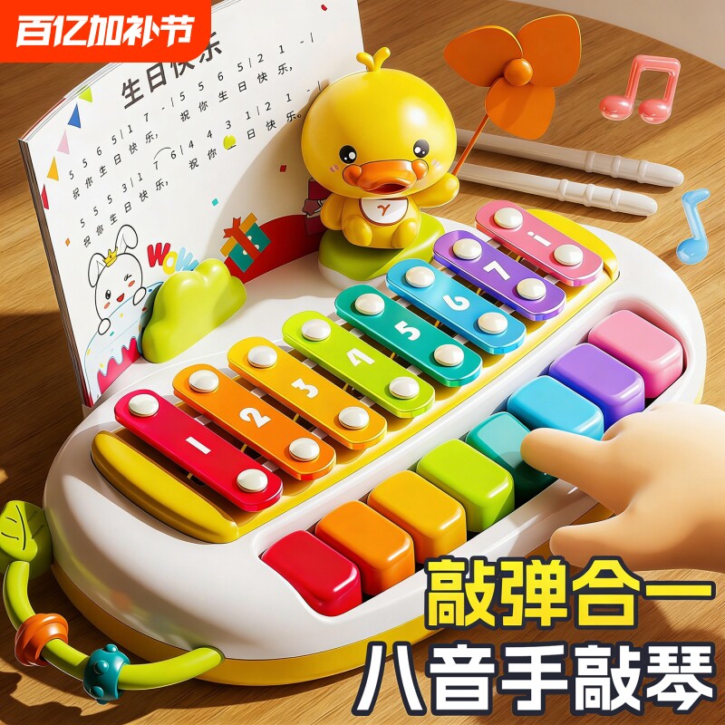 婴儿玩具早教益智八音敲琴钢琴儿童木琴宝宝手敲琴二合一音乐礼物