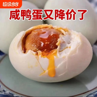 高邮特产咸鸭蛋农家散养鸭蛋正宗流油熟咸蛋即食下饭菜真空湖边