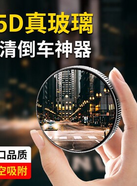 汽车后视镜超清吸盘式倒车辅助镜