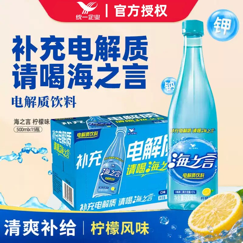 统一海之言电解质饮料水500ml柠檬味清爽解渴补水果汁维生素0脂肪