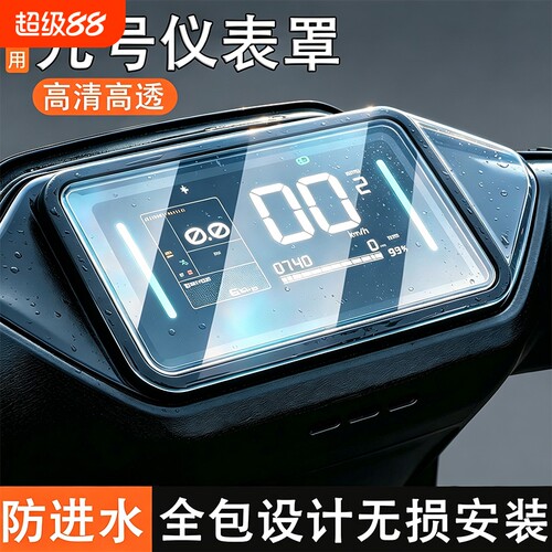 适用九号仪表罩n385cmzmixn370c电动车屏幕仪表盘通用防雨防水罩