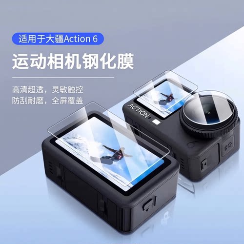 适用大疆Action6钢化膜action5Pro/4运动相机配件屏幕保护膜Osmo前后贴膜pocket4/3高清防爆镜头膜兔笼增透