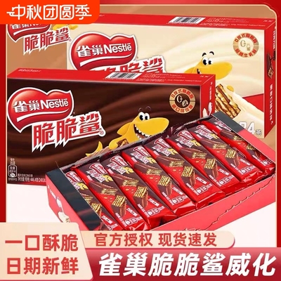雀巢脆脆鲨巧克力威化饼干散装夹心牛奶花生味宿舍追剧零食大礼包