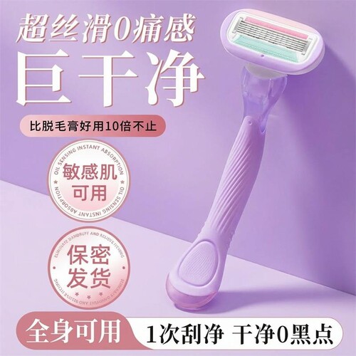 刮毛刀女生专用腋毛剃毛器女士脱毛神器去腿毛腋下私密处修剪除毛