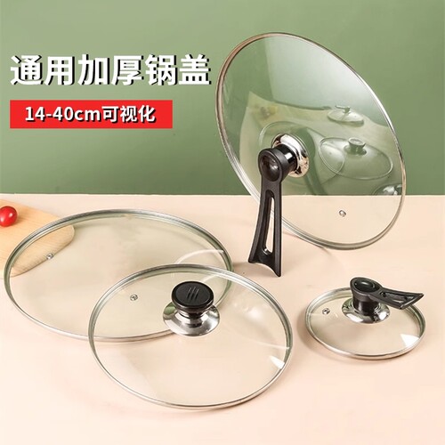 家用锅盖钢化玻璃盖14cm-40cm炒锅盖平底锅通用炒菜厨房专用锅盖