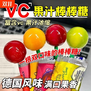 雙拼風味vc果汁棒棒糖糖果零食德國口味二寶平替分享兒童喜糖批發(fā)