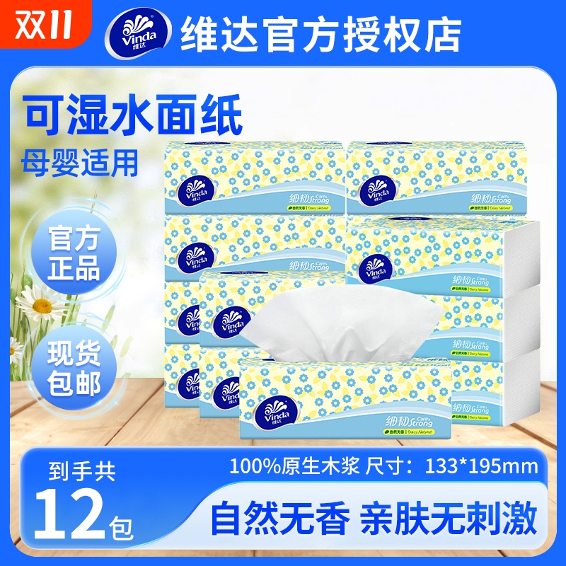 维达细韧抽纸原生木浆3层100抽家用面巾纸提装抽纸巾餐巾纸不掉屑