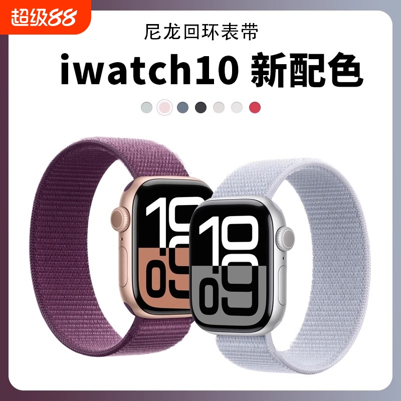 iwatch10尼龙编织回环式表带运动