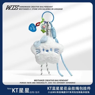 可爱蝴蝶结蓝色kt星星毛绒公仔卡圈钥匙扣包包挂饰挂件小众挂绳