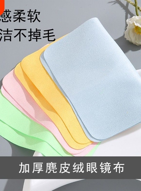 眼镜专业高档超细纤维麂皮绒镜布眼睛清洁柔软镜片专用布手机屏幕