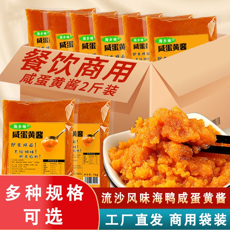 海乡味北海海鸭咸蛋黄酱烹饪烘焙