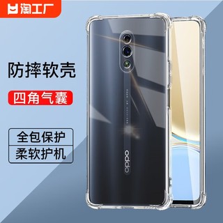 OPPOreno7手机壳reno8/9/6/5/10pro保护套reno4四角reno3气囊se防摔oppo全包reno11透明RenoZ十倍变焦版pro