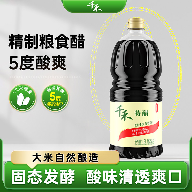 千禾特醋1.8L/瓶配料食用醋饺子醋家用醋调味料酿造添加调味品