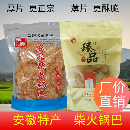 安徽特产张勇锅巴手工农家柴火锅巴传统锅巴非油炸小吃土特产袋装