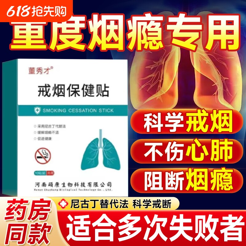 戒烟贴尼古丁贴片男士女士正品戒烟器的产品神器随身医用级替代