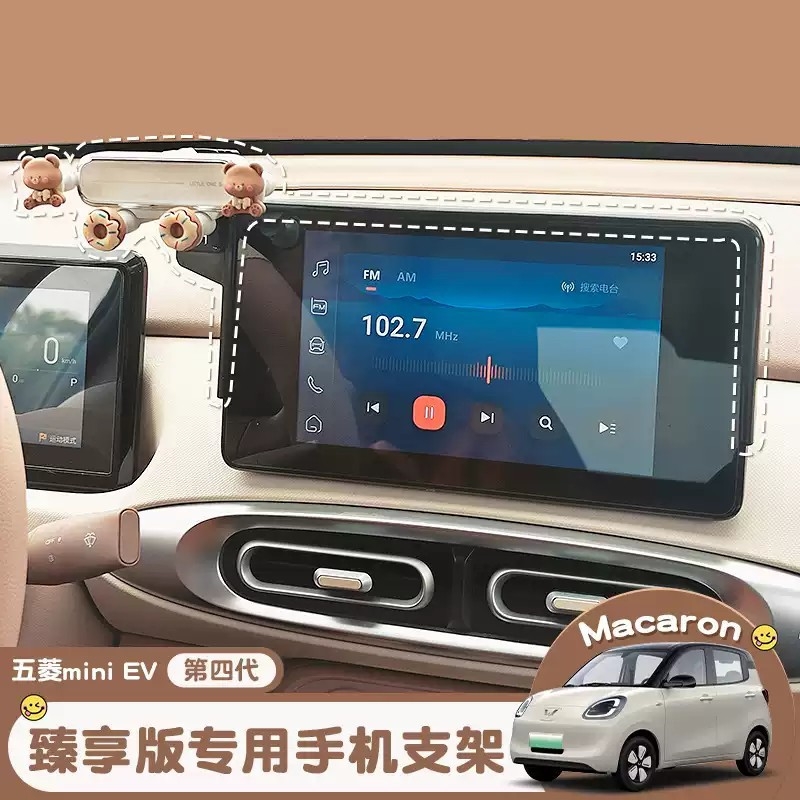 适用五菱宏光mini2025款马卡龙四代四门导航车载手机支架中控配件