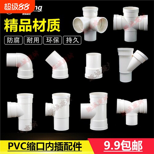 PVC50 75 110内插下缩 中缩缩口弯头直接三通直弯缩口三通四通