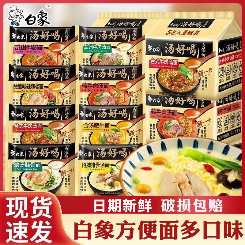 白象方便面汤好喝袋装泡面整箱批发招牌猪骨老母鸡汤速食面夜宵