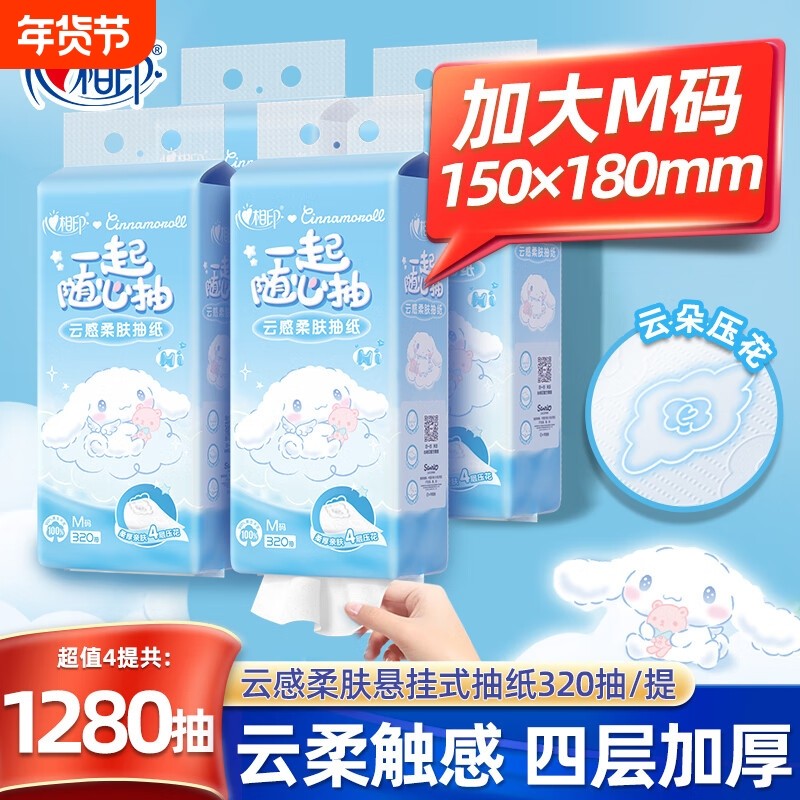 心相印悬挂式抽纸M码320抽大包家用餐巾纸擦手纸厕纸三丽鸥联名款,洗护清洁剂/卫生巾/纸/香薰,抽纸,淘宝优惠券,粉丝福利购,淘宝优惠卷