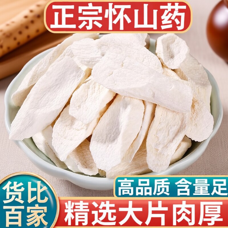 正宗铁棍山药片干片中药材河南焦作温县500g无硫熏淮山药干可煮粥