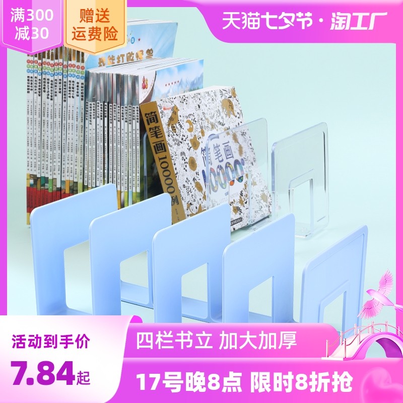 真彩书立架阅读架书夹桌上书架桌面固定书本收纳神器分隔板书桌立架课桌收纳学生用透明亚克力置物架书挡架 - 小编推荐 - WePost 全民代运 ...