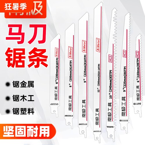 往复锯锯条马刀锯条切割金属木材