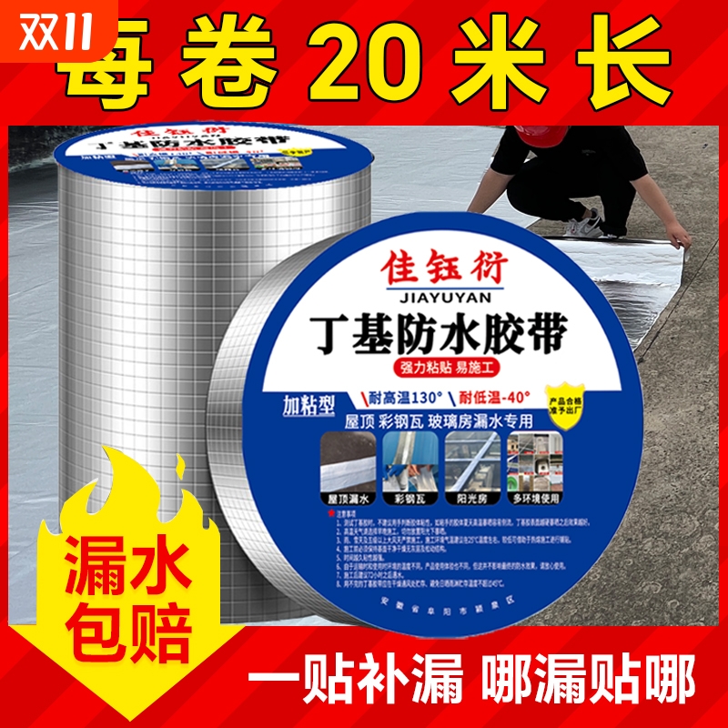 屋顶防水补漏材料丁基胶带自粘卷材强力止漏水泥地面裂缝修补堵漏