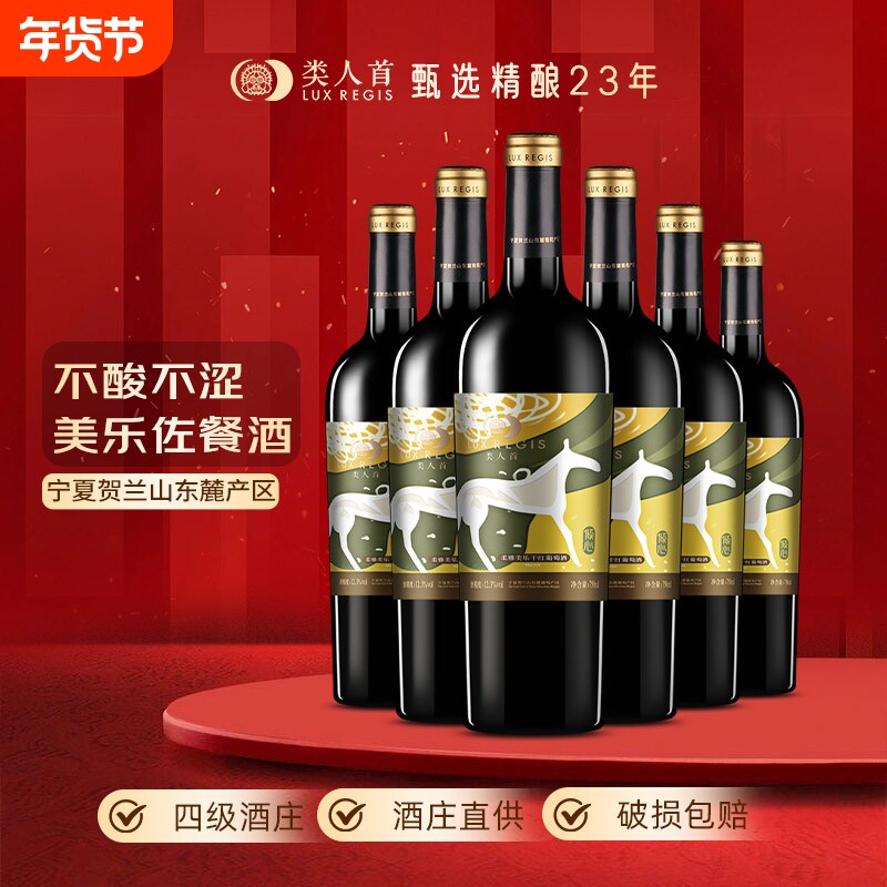 类人首 【酒庄直发】宁夏红酒 橡木桶美乐干红葡萄酒750ml*6