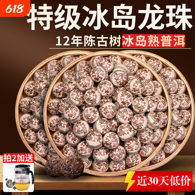 特级十年以上冰岛老班章熟普洱茶叶古树熟茶龙珠小沱茶口粮自己喝