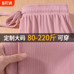 女装 200斤胖mm直筒阔腿居家睡裤 冰丝防晒裤 2025新款 女夏薄款 大码