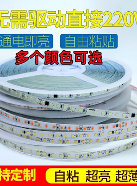 超薄led灯带裸板220v自粘免驱动贴片软线性灯条嵌入式吊顶软灯条