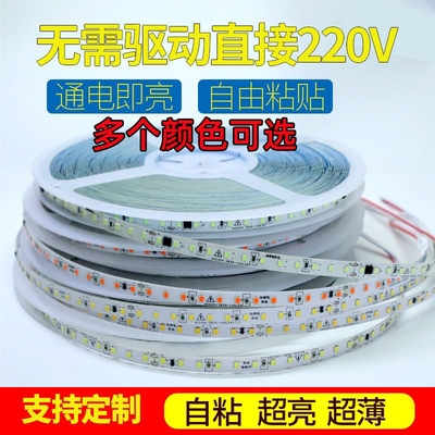 超薄led灯带裸板220v自粘免驱动贴片软线性灯条嵌入式吊顶软灯条