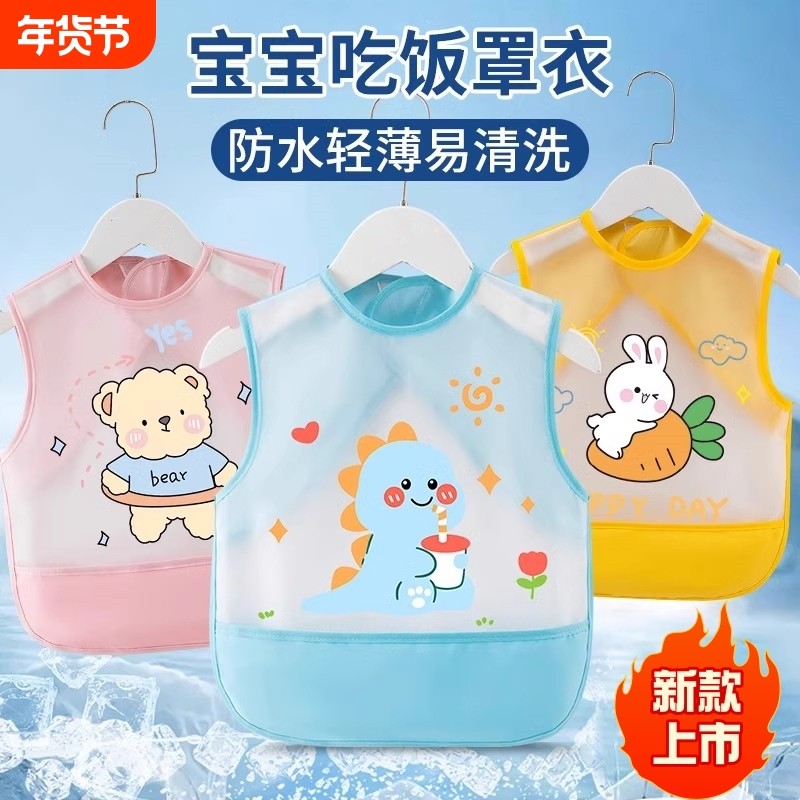 宝宝吃饭围兜防水夏季婴儿辅食罩衣防脏男女小孩无袖饭兜儿童护衣,童装/婴儿装/亲子装,反穿衣/罩衣,淘宝优惠券,粉丝福利购,淘宝优惠卷