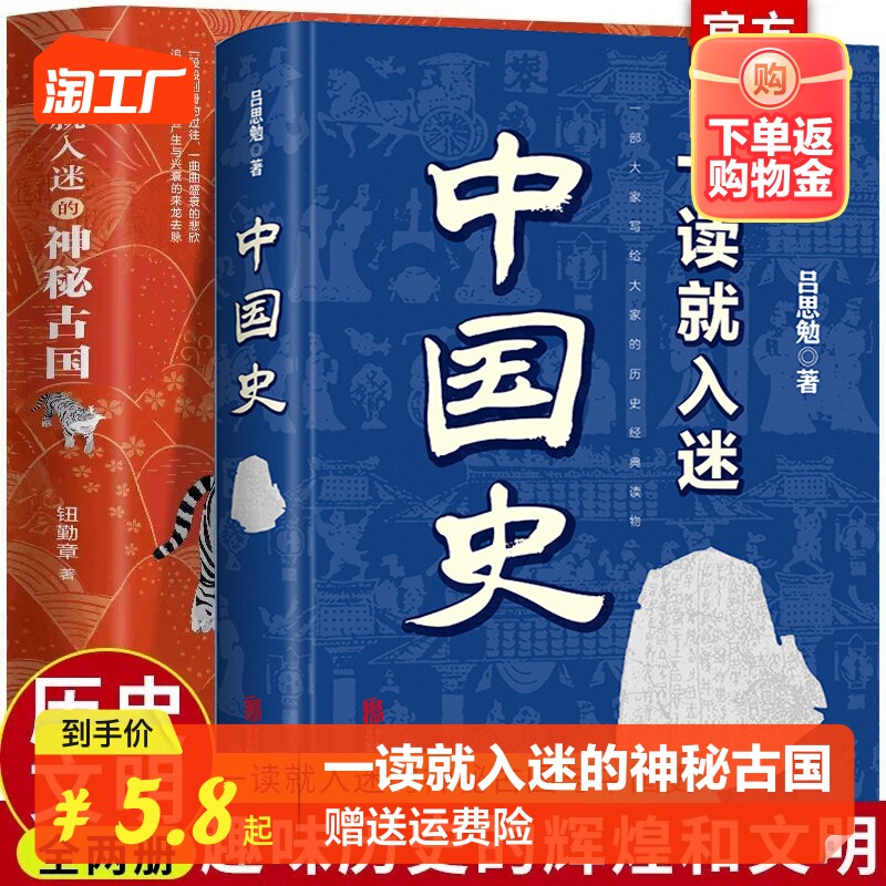 【抖音同款】全2册一读就入迷的中国史一读就入迷的神秘古国古代曾经产生与辉煌的这些古国历史文化历史普及读物书籍畅销书排行榜使用感如何?
